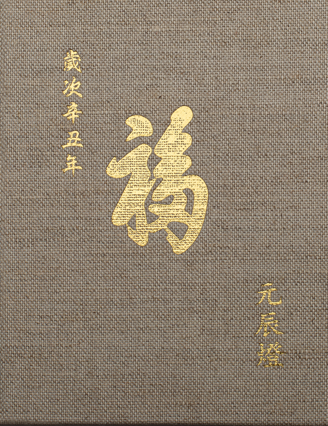 祈福燈證書夾-元辰燈